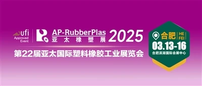 Benvingut a AP-RubberPlas 2025 Hefei Exhibition of Xiamen LFT-G